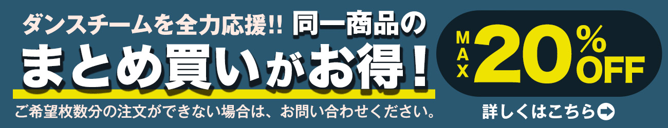 まとめ買い