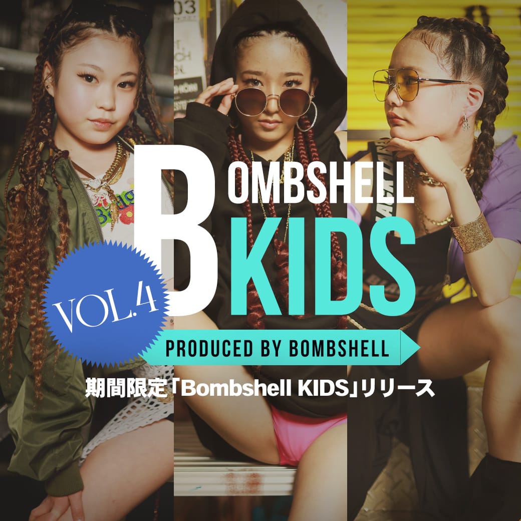 ダンス衣装通販のボムキッズ