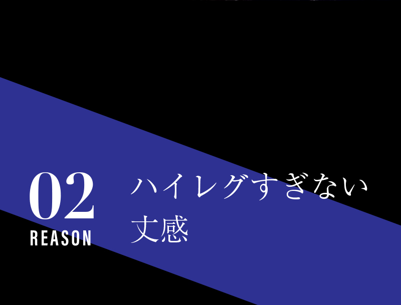 02 ハイレグ過ぎない丈感