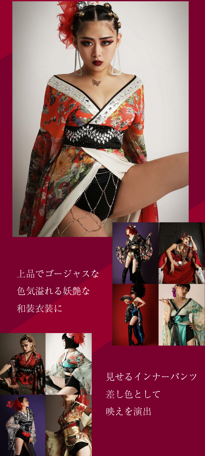 上品でゴージャスな色気溢れる妖艶な和装衣装に見せるインナーパンツ差し色として
映えを演出