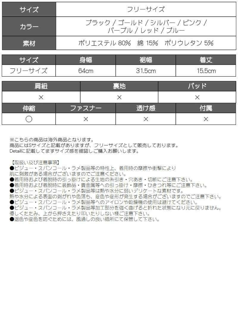 短丈メタルチューブトップ【bombshell/ボムシェル】