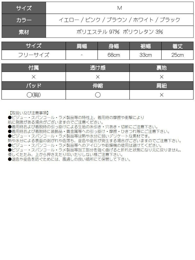 全5色！胸カップ付きへそ出しショート丈ストレッチベアトップ