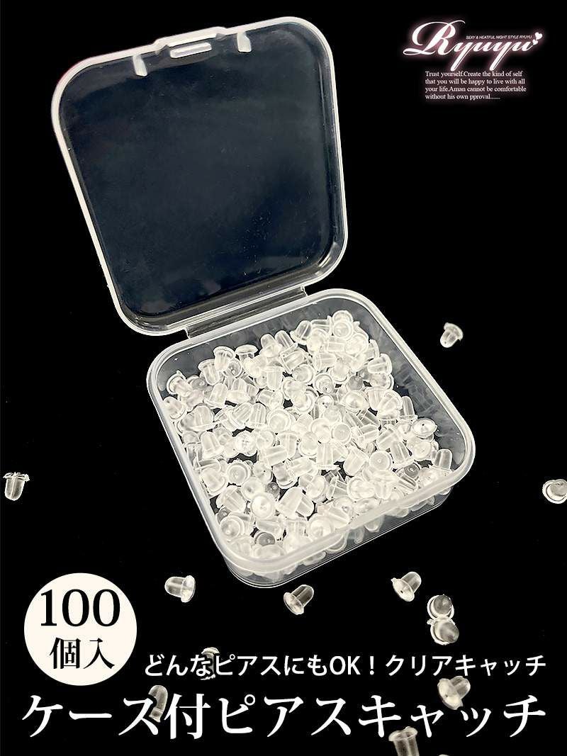 ※予約販売※クリアピアスシリコンキャッチケース付き