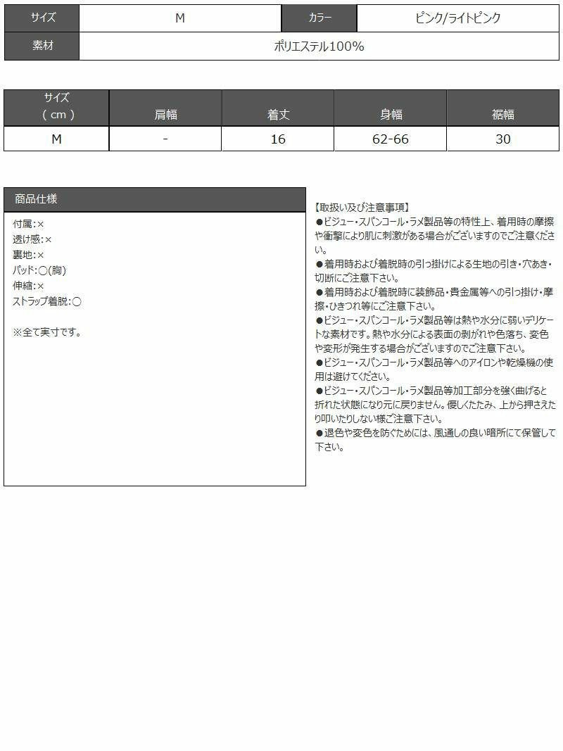 ピンクビジューパールビスチェ