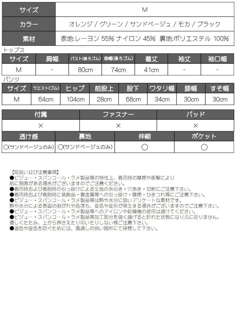 キャミソール＆フルレングスボトムスセットアップ