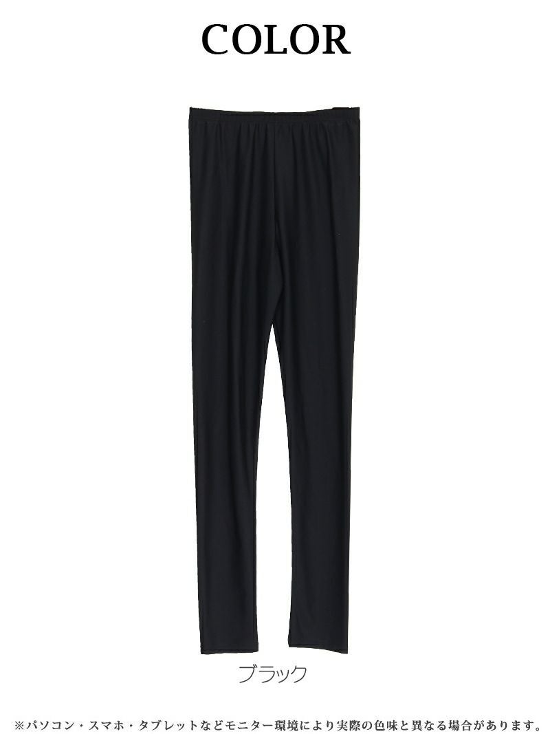 ブラックワンカラーレギンスストレッチパンツ