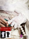 ネイルOK高見えレースグローブ
